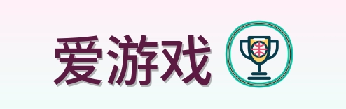 爱游戏 Logo